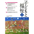 子どもと福祉 Vol.3(July2010)