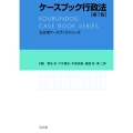 ケースブック行政法 第7版 弘文堂ケースブックシリーズ