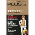 日経プレミアPLUS VOL.3