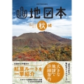 山地図本 秋編 九州・山口の登山ルートガイド のぼろBOOKS