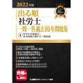 出る順社労士一問一答過去10年問題集 2022年版4 出る順社労士シリーズ