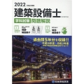 建築設備士学科試験問題解説 令和4年度版