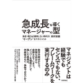 急成長を導くマネージャーの型 地位・権力が通用しない時代の"イーブン"なマネジメント