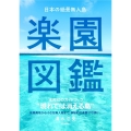 日本の絶景無人島楽園図鑑