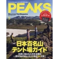 PEAKS(ピークス) 2022年 05月号 [雑誌] 特集:日本百名山テン