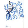 「やる気」アップの法則 "認められたい"人たちのパワーが倍増する! 日経ビジネス人文庫 ブルー お 2-2