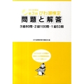 第3回びわ湖検定問題と解答 2010年実施