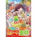 私を追い出すのはいいですけど、この家の薬作ったの全部私ですよ?