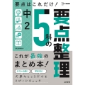 中2 5科の要点整理