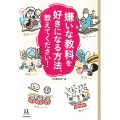 嫌いな教科を好きになる方法、教えてください! 14歳の世渡り術