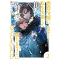 悪役令嬢に転生失敗して勝ちヒロインになってしまいました 2 悪役令嬢の兄との家族エンドを諦めて恋人エンドを目指します