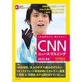 CNNニュース・リスニング 2022[春夏] 音声&電子書籍版付き