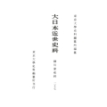 大日本近世史料 細川家史料 27