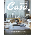 Casa BRUTUS (カーサ ブルータス) 2022年 03月号 [雑誌] こどもとデザインの名