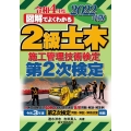 図解でよくわかる2級土木施工管理技術検定第2次検定 2022