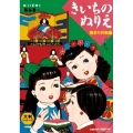 大判シリーズ きいちのぬりえ 四季の行事編