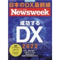 成功するDX 2022 MEDIA HOUSE MOOK