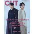 Cut (カット) 2022年 04月号 [雑誌]