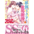 敏腕ドクターと政略結婚!? 元彼の愛は南国より熱くて激しい! ヴァニラ文庫 カ 7-3 ミエル