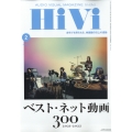 HiVi (ハイヴィ) 2022年 02月号 [雑誌]
