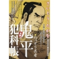 大判鬼平犯科帳のっそり医者 SPコミックス SP NEXT