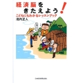 経済脳をきたえよう! こどもにもわかるレッスンブック