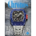 クロノス日本版 2022年 03月号 [雑誌] 時計愛好家の生活