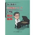 Dr.板東の音楽療法シリーズ 心理編 2021改訂版