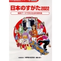 日本のすがた 2022 最新データで学ぶ社会科資料集