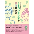 「妊活」の新常識!ミトコンドリアで妊活健康法