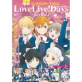 電撃クリアポスターマガジン LoveLive! Days ～Liella!～