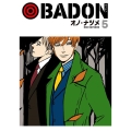 BADON 5 ビッグガンガンコミックス