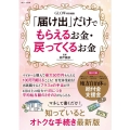 GLOW特別編集 「届け出」だけでもらえるお金・戻ってくるお金