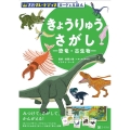 Z会グレードアップカードとえほんきょうりゅうさがし 恐竜・古生物