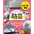 火山・雷・竜巻