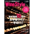 Wine Style-デイリーワインの新定番はこれだ!! 査定価格10倍のお手頃ワイン一挙紹介!!