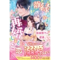 離縁されました。再婚しました。 2 ガブリエラブックス 47