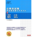 公務員試験過去問攻略Vテキスト 3