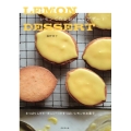 LEMON DESSERT レモンで作るおいしいデザート