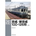 京成/新京成100・126形 上 RM LIBRARY 261