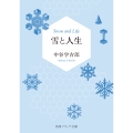 雪と人生