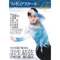 フィギュアスケートLife Vol.26 Figure Skating Magazine 扶桑社ムック
