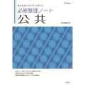必修整理ノート公共 シグマベスト