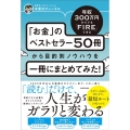年収300万円からでもFIREできる「お金」のベストセラー5
