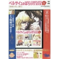 ベルサイユのばらCOMPLETE DVD BOOK Vol.5 [BOOK+DVD]