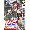 失格紋の最強賢者 15 世界最強の賢者が更に強くなるために転生しました GAノベル