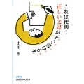これは便利!正しい文書がすぐ書ける本 日経ビジネス人文庫 ブルー お 11-1