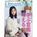 Dream Navi (ドリームナビ) 2022年 03月号 [雑誌] "学ぶ意義"を考える