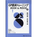 GP臨床トレーニングBOOK&MOVIE 1 歯周治療・歯内