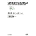 知的生産の技術とセンス 知の巨人・梅棹忠夫に学ぶ情報活用術 マイナビ新書